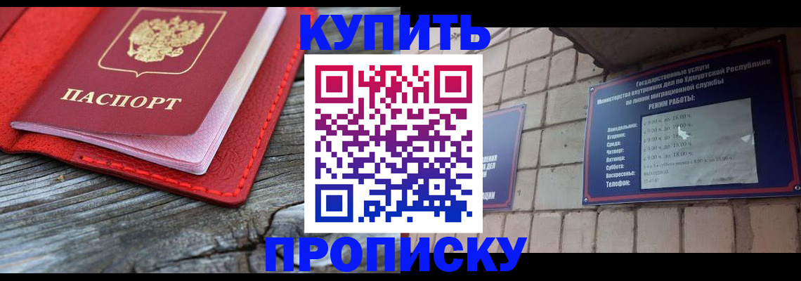 прописка для школы в Ишиме