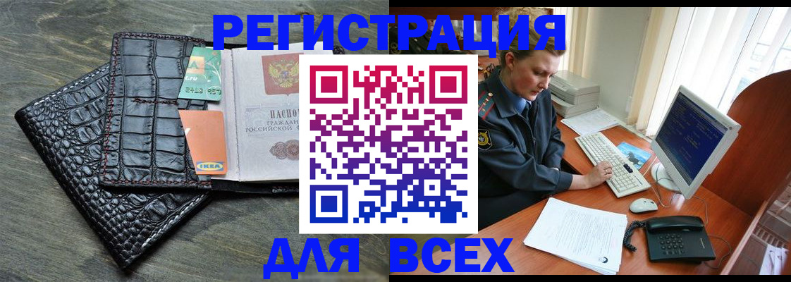 купить прописку в Ишиме