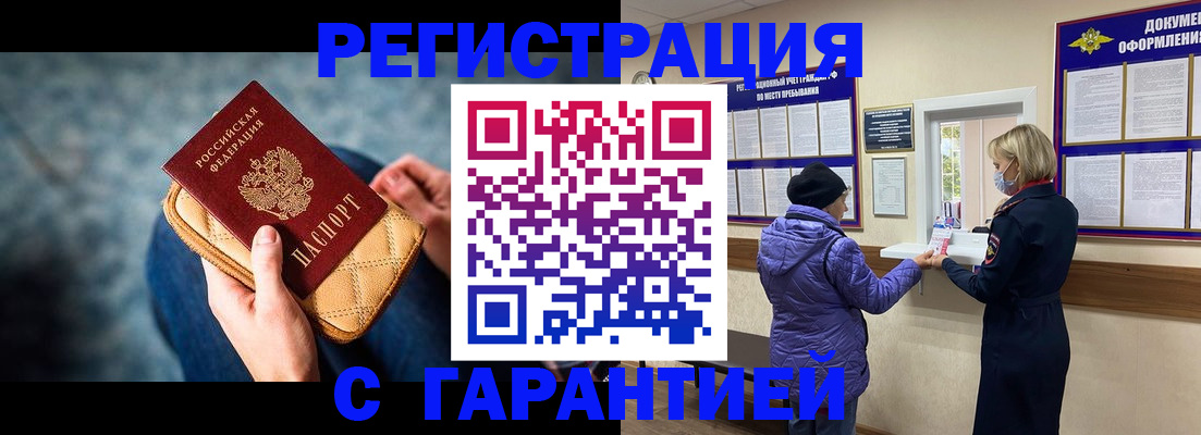 временная регистрация надежно в Ишиме