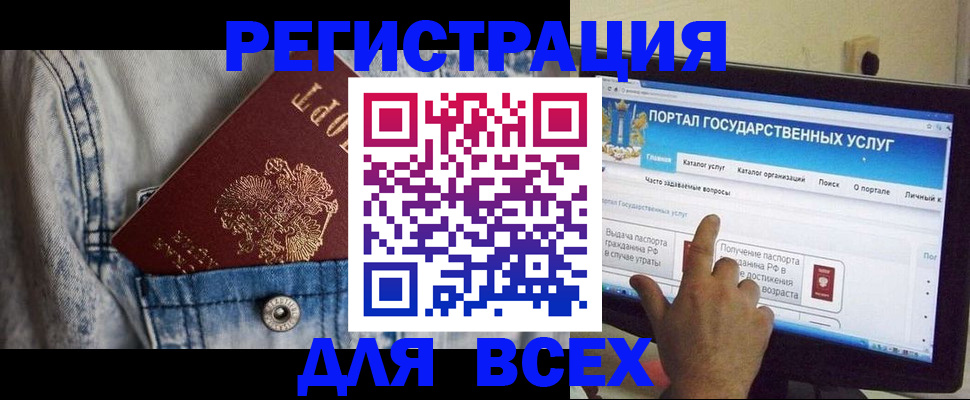 временная регистрация для всех в Ишиме