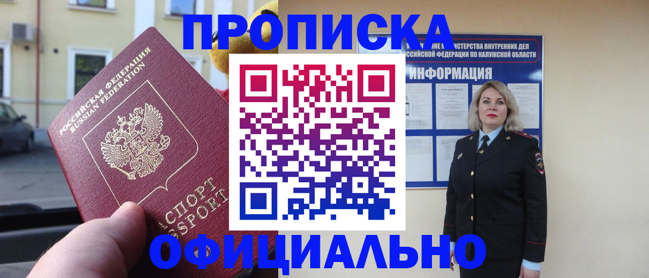 прописка для кредита в Ишиме