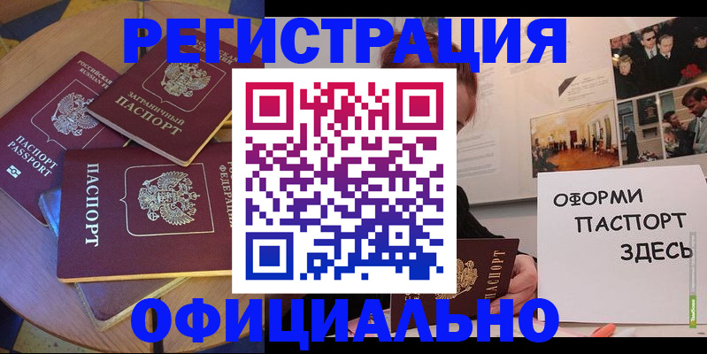 прописка паспорт в Ишиме