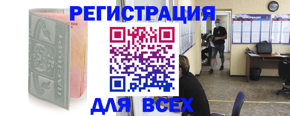 где прописаться в Ишиме