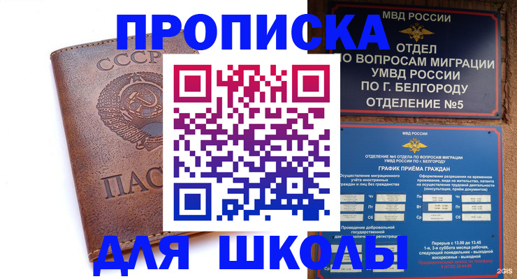 прописка для кредита в Ишиме